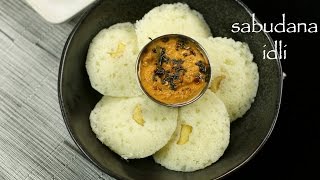 sabudana idli recipe  sabakki idli recipe  sago idli recipe  javvarisi idli [upl. by Rettig]