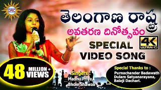 Telangana Formation Day Special Video Song  Madhu Priya Bhole Shawali DiscoRecoding Company [upl. by Enelyam]