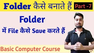 Folder kaise banate hai  Folder me File kaise Save kare  In Hindi  RCI COMPUTER EDUCATION [upl. by Lisk563]