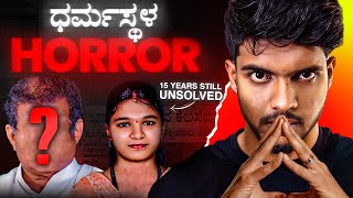 ಊರಿಗೆ ದೊಡ್ಡವರೆ ಕೊಲೆ ಮಾಡಿದವರಾ  Dharmastala Soujanya Case  Dhootha English Subtitles [upl. by Osgood]