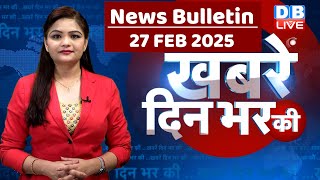 din bhar ki khabar  news of the day hindi news india top news  Rahul Gandhi  Mahakumbh dblive [upl. by Nilyac]