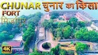 Chunar Fort History Mirzapur India चुनारगढ़ किला में चन्द्रकांता का किला रानी नैनागढ़ [upl. by Llevram989]