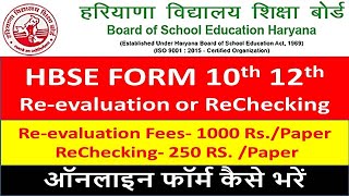 HBSE Rechecking Re evaluation Form online kaise bharehow to fill Hbse Rechecking Reevaluation form [upl. by Andie]