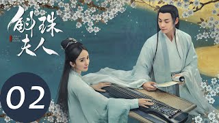 ENG SUB【斛珠夫人 Novoland Pearl Eclipse】EP02 情窦初开思故人（杨幂、陈伟霆） [upl. by Nowad]