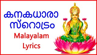 കനകധാരാ സ്റൊട്രം Malayalam Lyrics  Bhakthi Channel  Lakshmi Devi [upl. by Ohara]