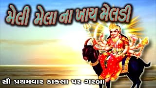 Gujarati  Meladi Mata Na Garba  Daklu Vagad Taru Jagariya  Maa Meladi [upl. by Arad]