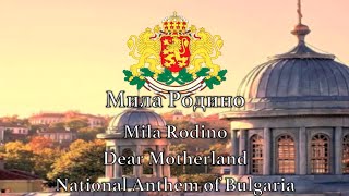 National Anthem Bulgaria  Мила Родино [upl. by Enomal]