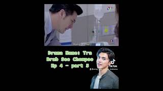 Tra Barb See Chompoo ep 4  part 5 [upl. by Jannelle]