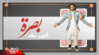 Ahmed Saad  Basra  Lyrics Video  2020  احمد سعد  بصرة [upl. by Goldy]