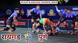 रायगड VS पुणे  युवा कबड्डी सिरीज २०२३  HIGHLIGHTS [upl. by Ahseket848]