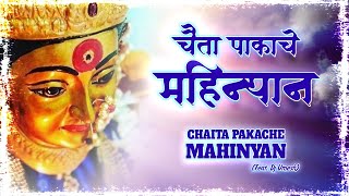 Chahita Pakache Mahinyan  Sujit Patil  DJ Umesh Yana Music  New Marathi Song [upl. by Aidul541]