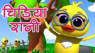 Chidiya Rani Badi Sayani  चिड़िया रानी  Hindi Balgeet Song  Hindi Poems For Kids  Kids Tv India [upl. by Eillehs]