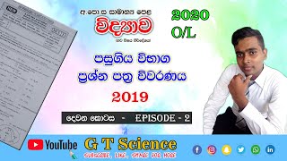 OL Science Past paper Discussion 2019  Episode 2  සාමාන්‍ය පෙළ විද්‍යාව 2019 [upl. by Fogg]