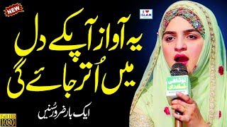 Noreena Imtiaz Naats  Urdu Rubaiyat  Best Female Naat Voice  Female Naats 2020 [upl. by Dowell]