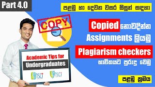 40 How to check Plagiarism and correct them for free Sinhala [upl. by Zumwalt]