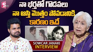 Sowcar Janaki Full Interview  Sowcar Janaki About Her Husband and Properties  SumanTV [upl. by Akener]