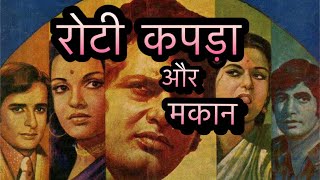 Roti Kapada Aur Makan  1974  Full Movie Facts And Important Talks  Amitabh Bacchan  Manoj Kumar [upl. by Zaslow577]