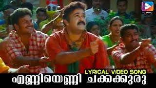 Enniyenni Chakkakkuru  Vamanapuram Bus Route  MG Sreekumar  Mohanlal  Lyrical Video [upl. by Zeiler]