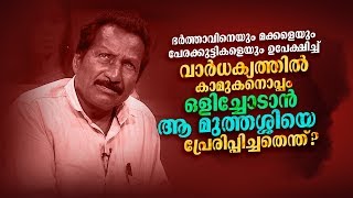 Kathayalithu Jeevitham  DEVADAS SATHI  Episode 01 AmritaTV [upl. by Rellim]