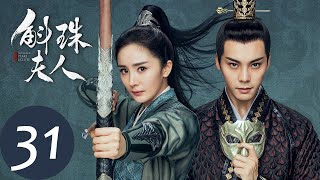 ENG SUB【斛珠夫人 Novoland Pearl Eclipse】EP31 帝旭深夜遇袭（杨幂、陈伟霆） [upl. by Bosch]