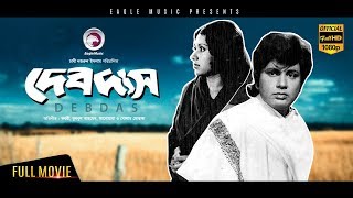 Bangla Full Movie  DEVDAS  Bulbul Ahmed Kabori  Bengali Romantic Hits  Eagle Movies OFFICIAL [upl. by Rodina]