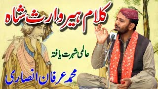 heer waris shah kalam punjabi  प्रभु वारिस शाह  محمد عرفان انصاری  ہیرسید واث شاہ  irfan ansari [upl. by Wilser]