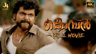 Superhit Movie  KOMBAN 4K Full Movie  Karthi Lakshmi Menon Rajkiran Thambi Ramaiah J4Studios [upl. by Ahsenac989]