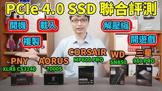 把五家的Gen4 Ｍ2 SSD擺在一起做各種測試，會得到怎樣的結果呢？PCIe 40 的SSD速度真的很快啊！開機複製載入解壓縮開遊戲，一次通通測給你看！ [upl. by Saiff757]