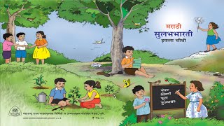 4th standard Marathi Sulabhbharti textbook  इयत्ता 4थी मराठी सुलभभारती पाठ्यपुस्तक [upl. by Harhay617]