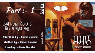 Simar Doraha  Saman Part One  Audiobook [upl. by Eenert]