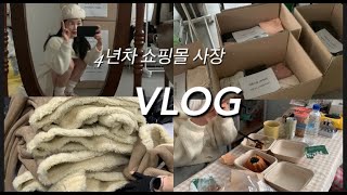 VLOG  1인 쇼핑몰 이제 더는 못 해먹겠어요🙂‍↕  오랜만에 온 이유⁉  4년차 쇼핑몰 사장의 일상  쇼핑몰 사장 브이로그  포장 브이로그📦  의류기부  필라테스 [upl. by Aineval]