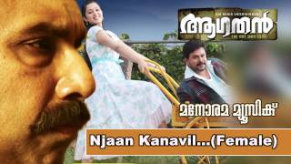 Njan Kanavil  Aagathan  Dileep  Kaithapram  Ouseppachan  Shweta Mohan  Kamal [upl. by Nodnil327]