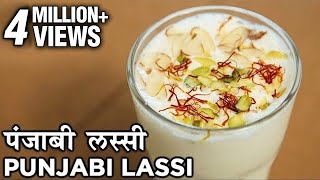 पंजाबी लस्सी  Punjabi Lassi Recipe In Hindi  Sweet Indian Yoghurt Drink  Summer Recipe  Seema [upl. by Bonne206]