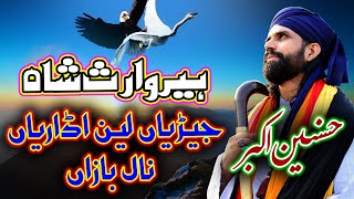 Heer Waris Shah Kalam Full  Jairiyan Lain Udaarian Naal Baazan Husnain Akbar Volume 5 Baba Group [upl. by Orv]