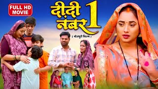 DIDI NO 1 I दीदी नंबर 1 I FULL MOVIE  RANI CHATTERJEE ARYAN BABU I BHOJPURI SUPERHIT MOVIE 2025 [upl. by Alisun]