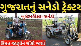 Sanedo Mini Tractor Price ।। Agriculture Tractor ।। Sanedo Tractor [upl. by Lorenz]