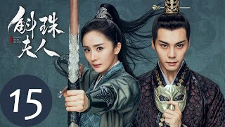 ENG SUB【斛珠夫人 Novoland Pearl Eclipse】EP15 鹄库右部生擒方海市（杨幂、陈伟霆） [upl. by Ailegnave]