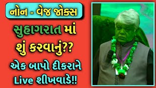 HOW CELEBRATE HONEYMOON  DINKAR MEHTA LATEST COMEDY JOKES 2019  GUJARATI JOKES [upl. by Cirederf892]