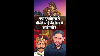 Myths about Prithviraj Chauhan Sanyogita and Jaychand [upl. by Viki]