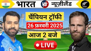 39 India vs New Zealand Champion Trophy Match  IND vs NZ  Sports mic Commentry  Cricket 24 [upl. by Faunia]