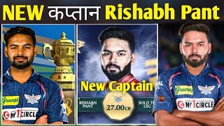 Lucknow NEW Captain Rishbh Pant  Lucknow Supergiants Captain Rishabh Pant [upl. by Doug]