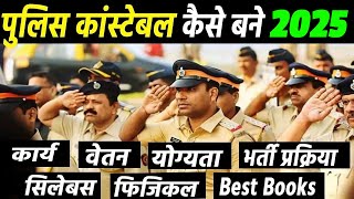 Police Constable Kaise Bane Work Salary Qualification Exam Syllabus Books Policeconstable [upl. by Esinahs]