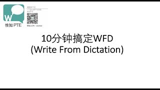 【PTE听力】10分钟搞定WFD Write From Dictation [upl. by Evadnee]