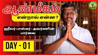 HEALER BASKAR VISION ABOUT SPIRITUALITY  DAY 1  TAMIL [upl. by Mouldon]