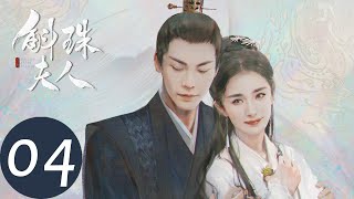 ENG SUB【斛珠夫人 Novoland Pearl Eclipse】EP04 前尘旧事成心结（杨幂、陈伟霆） [upl. by Nnyliak]