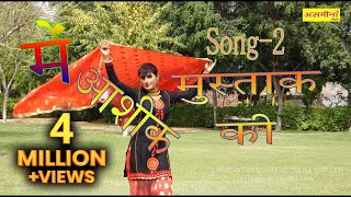 मे आशिक मुस्ताक की पार्ट 2  FULL HD asmeena mewati song 2018 [upl. by Dorsman]