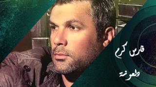 Fares Karam  Dalouna  فارس كرم  دلعونة [upl. by Alcott806]