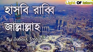 Hasbi Rabbi Jallallah Bangla New Gojol 2020Jubair Imtiaj [upl. by Anana851]