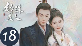 ENG SUB【斛珠夫人 Novoland Pearl Eclipse】EP18 绫锦司众人毒发（杨幂、陈伟霆） [upl. by Eusebio]