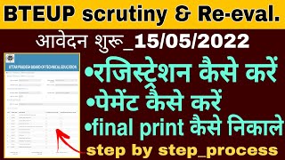 Bteup scrutiny and reevaluation form kaise bhare  फॉर्म कैसे भरे पूरा प्रोसेस BTEUP latest news [upl. by Yrrah]